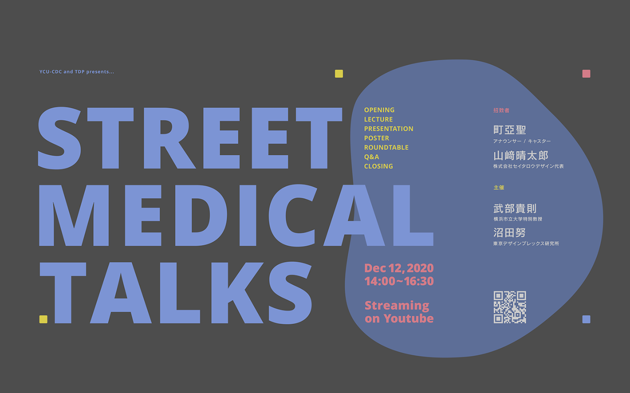 これからの医療を考える「Street Medical Talks」開催