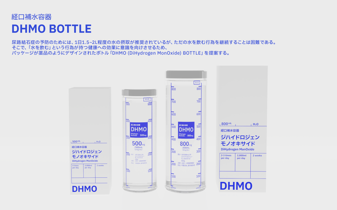 経口補水容器　DHMO BOTTLE